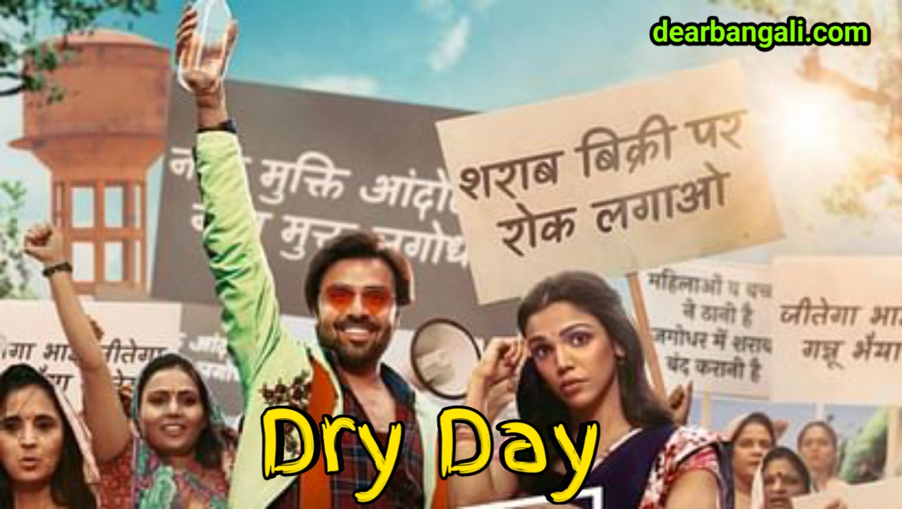 Review of the film Dry Day starring Jitendra Kumar, Shriya Pilgaonkar, and Annu Kapoor